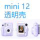 保护壳mini12拍立得保护套迷你12相机包透明壳水晶壳