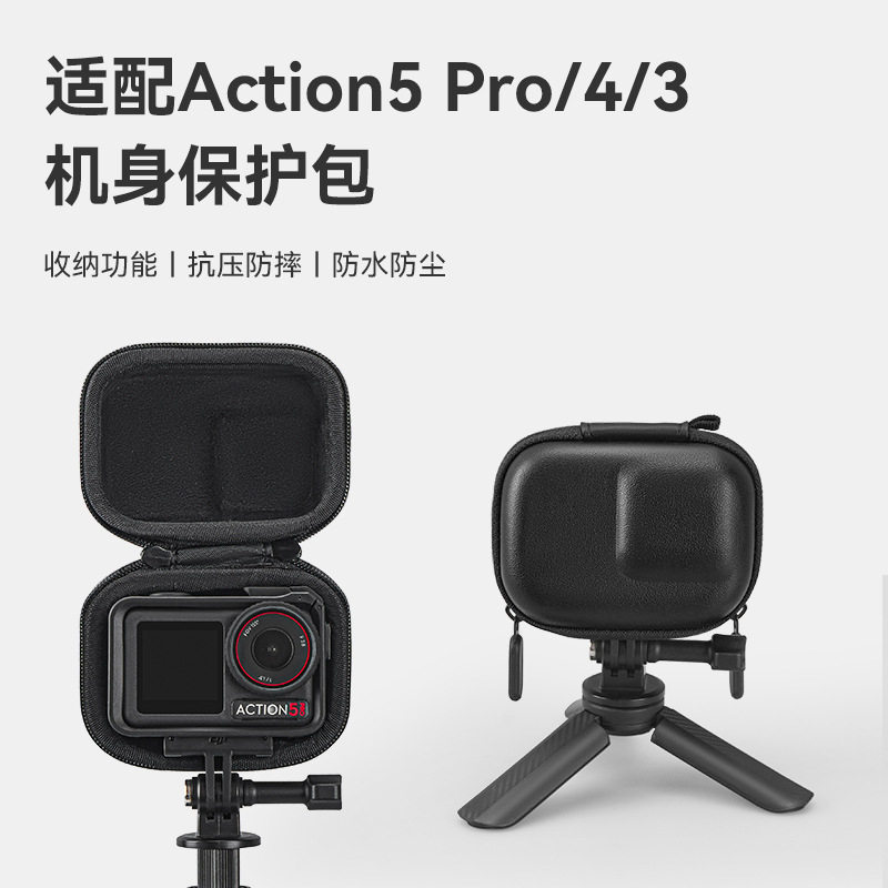 Action6/AC5/AC4相机包Action5 Pro机身保护收纳包便携运动相机包