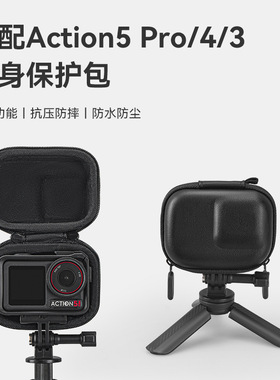 Action6/AC5/AC4相机包Action5 Pro机身保护收纳包防水防尘便携