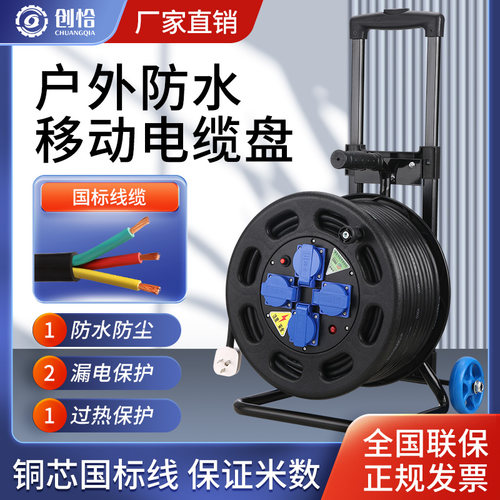 创恰防水防尘ABS塑料电缆盘