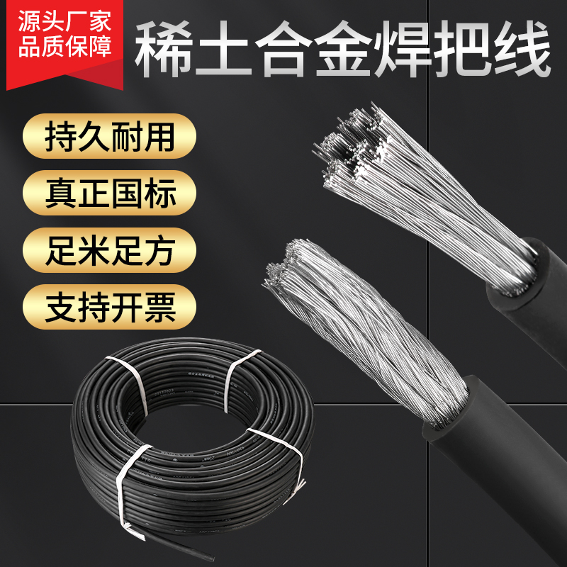 稀土铝合金国标焊把线焊机线