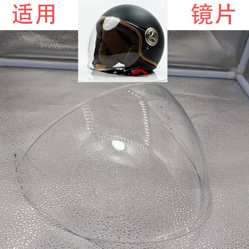 科帕曼镜片头盔镜片001专用