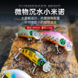 40mm溪流马口鳟鱼白条假饵 路亚饵2.6g 新款 微物沉水小米诺