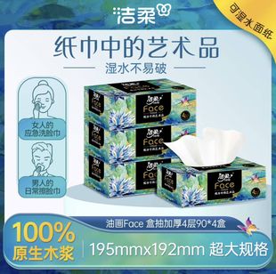 洁柔90抽纸硬盒装无香车载面巾纸油画XL可湿水大餐巾家庭公纸巾