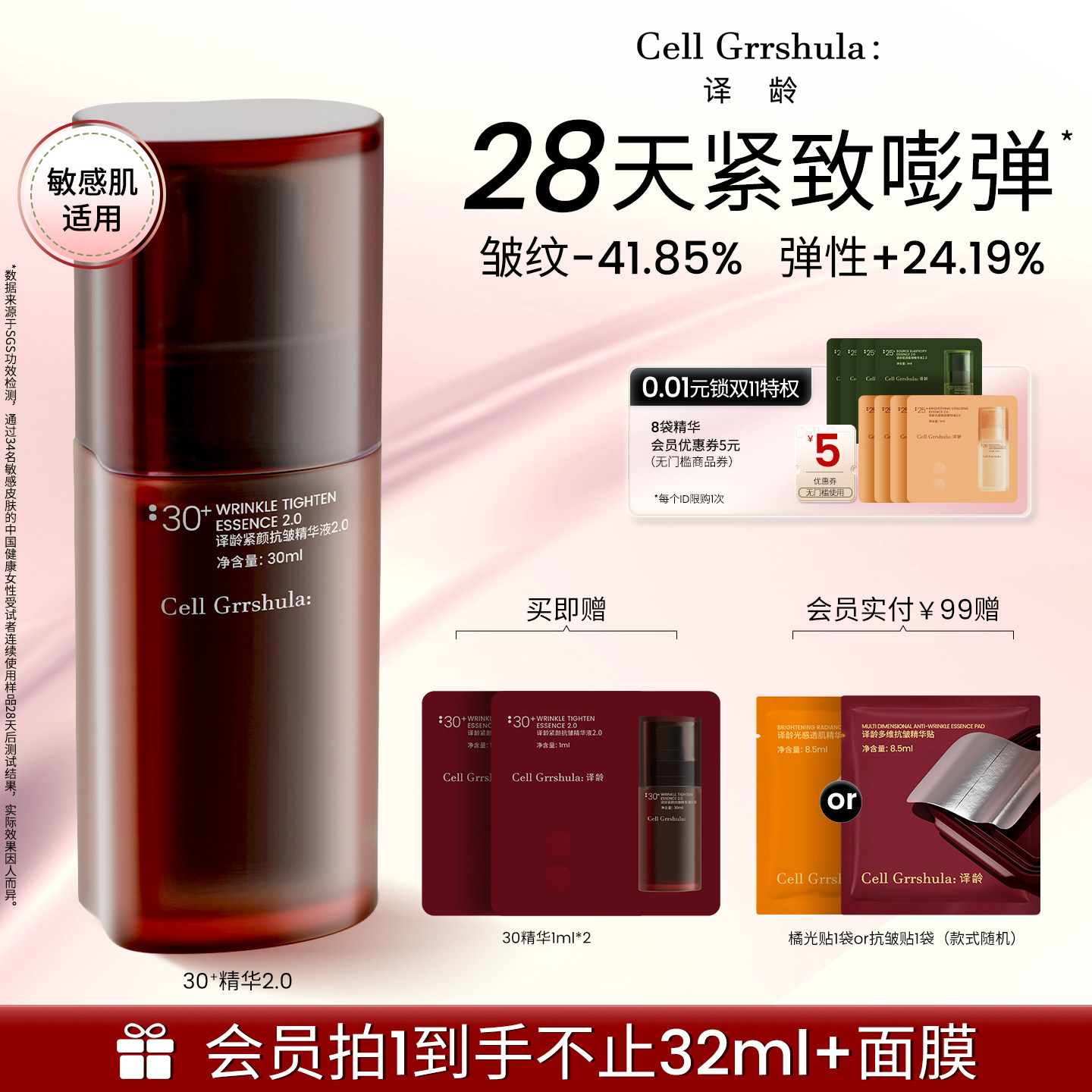紧致抗初老，淡纹补水保湿精华液图片