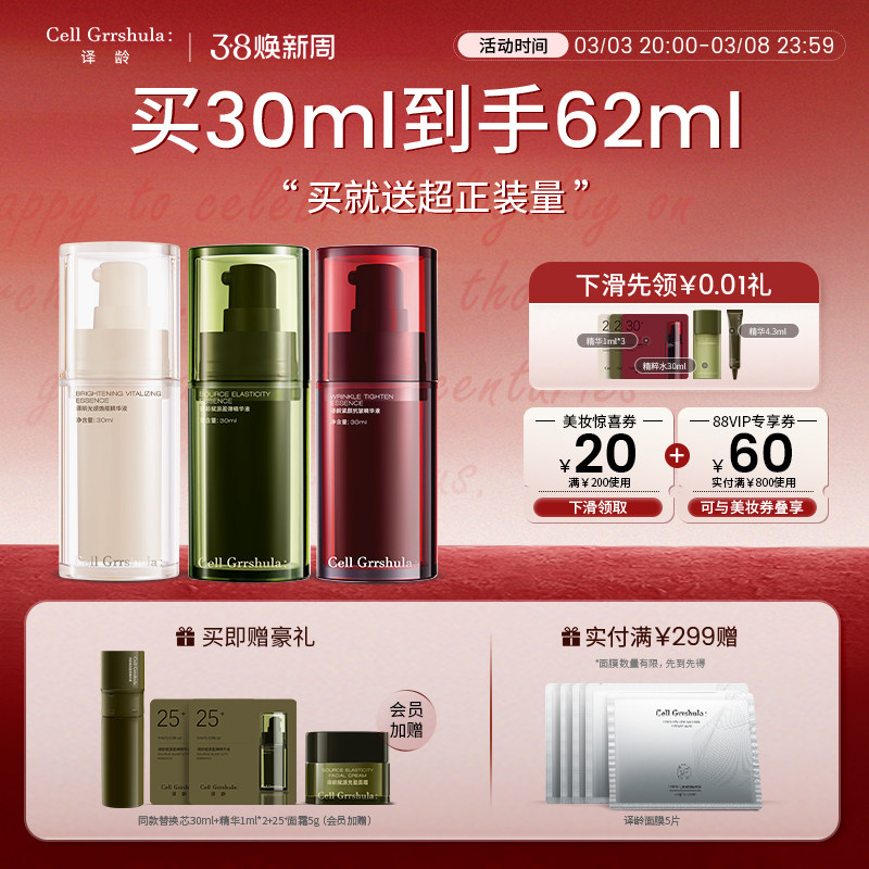 【徐艺洋推荐】译龄精华液紧致早晚双抗皱a醇修护VC烟酰胺护肤