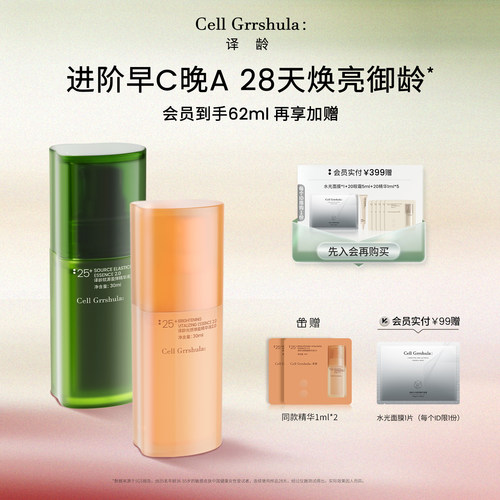 紧致早C晚A，双抗皱a醇修护
