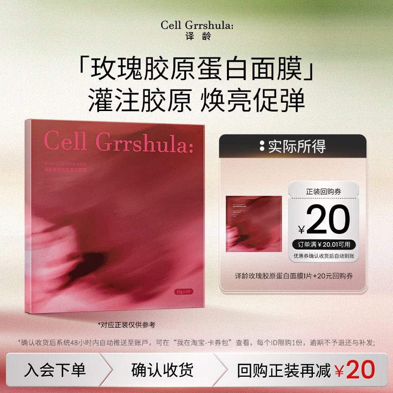 【U先试用】译龄胶原蛋白面膜1片 赠20元正装回购券