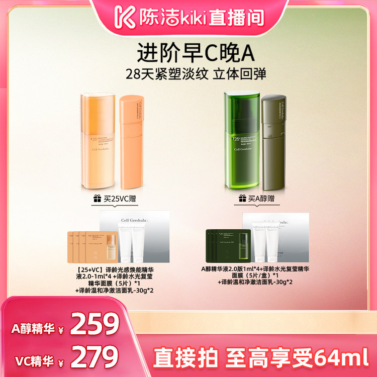 【陈洁99大促】译龄精华液紧致双抗皱a醇修护肌肤淡化细纹图片