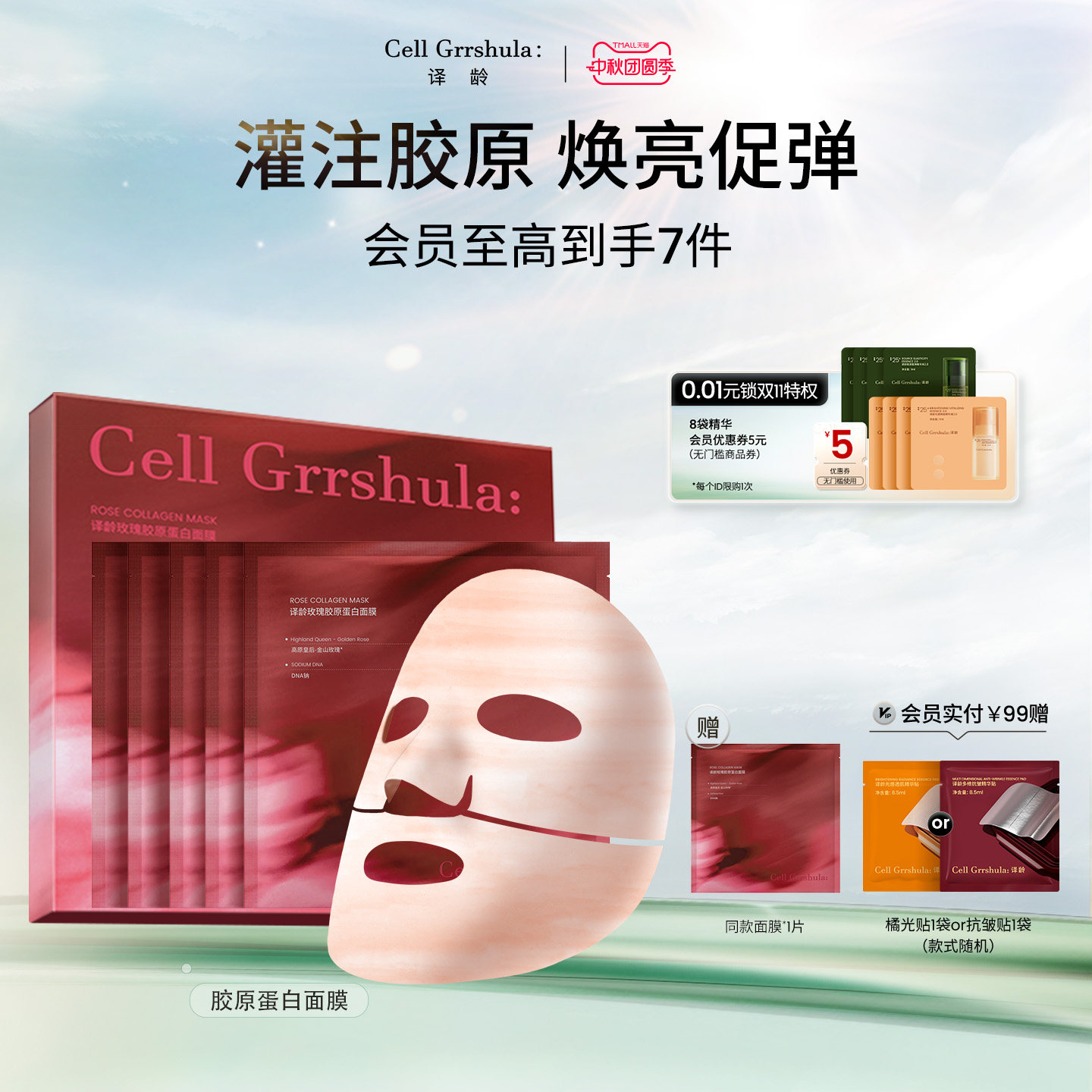 译龄玫瑰胶原蛋白面膜抗皱舒缓图片