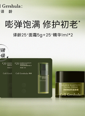 【U先】译龄25精华1ml*2+25面霜5g