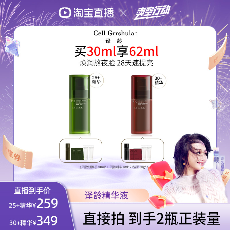 【曹颖甄选】译龄精华修护抗皱淡化纹路面部护理紧致a醇护肤