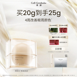 眼霜抗皱眼部眼袋熬夜改善眼周细纹暗沉 译龄20 立即抢购