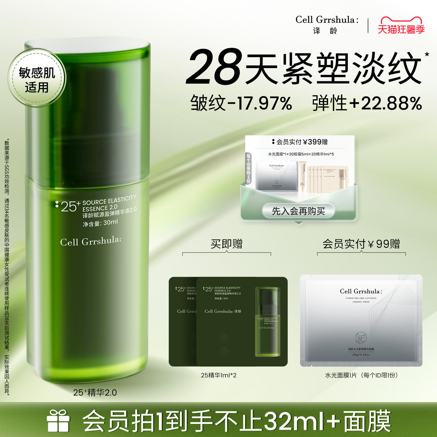 译龄25+精华液紧致双抗初老皱a醇保湿补水舒缓修护