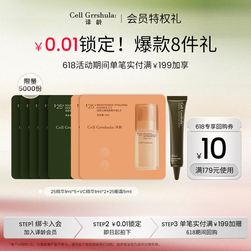 0.01元锁定加赠
