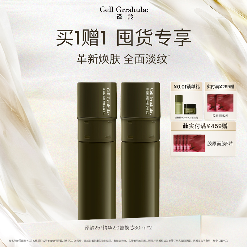 译龄精华30ml提亮修护紧致促弹