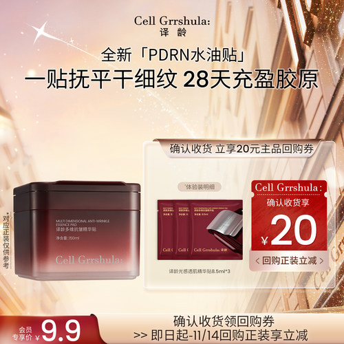 译龄PDRN水油贴滋养修护补水保湿
