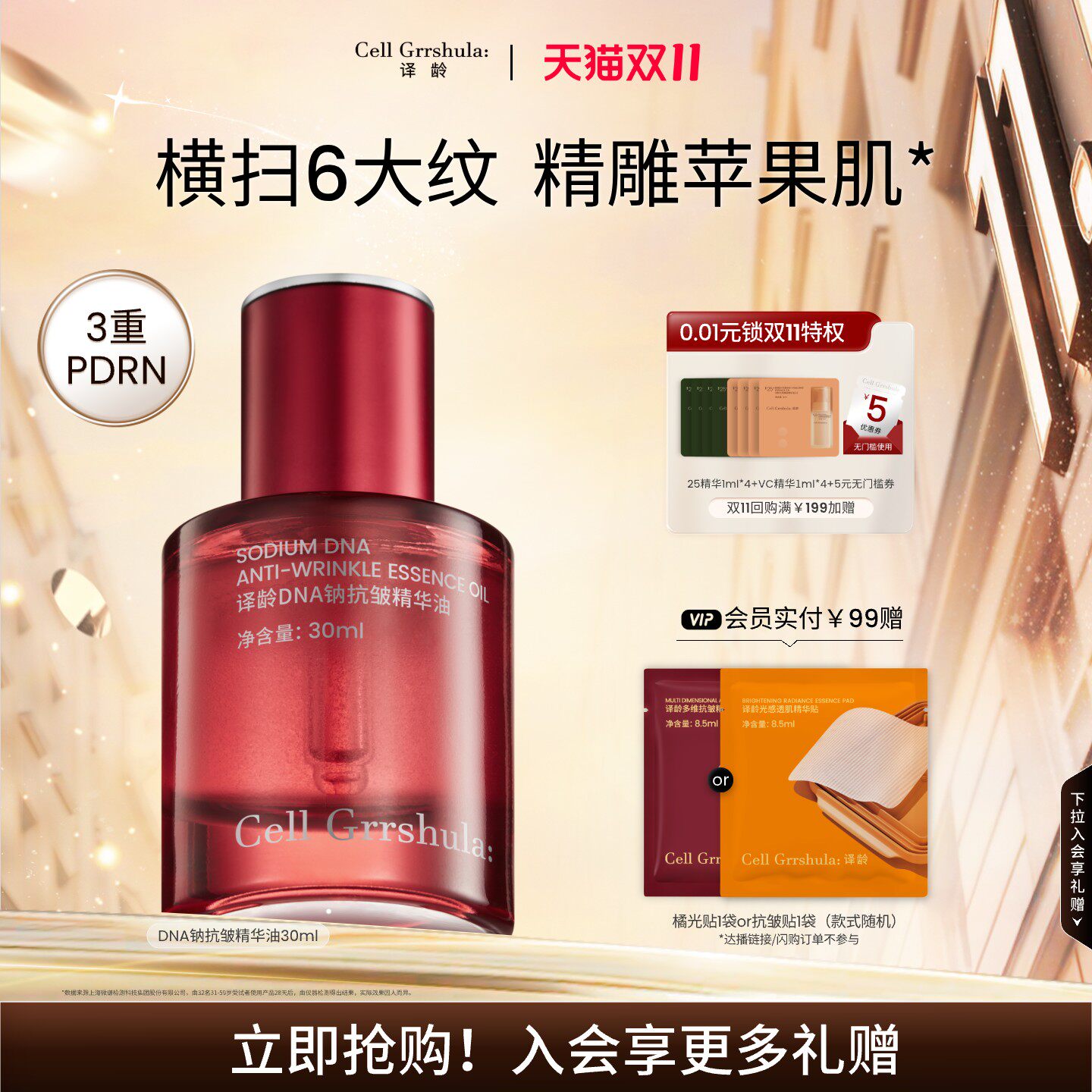 译龄PDRN抗皱精华油面部修护水油双相保湿温和抗皱紧致舒缓护肤油