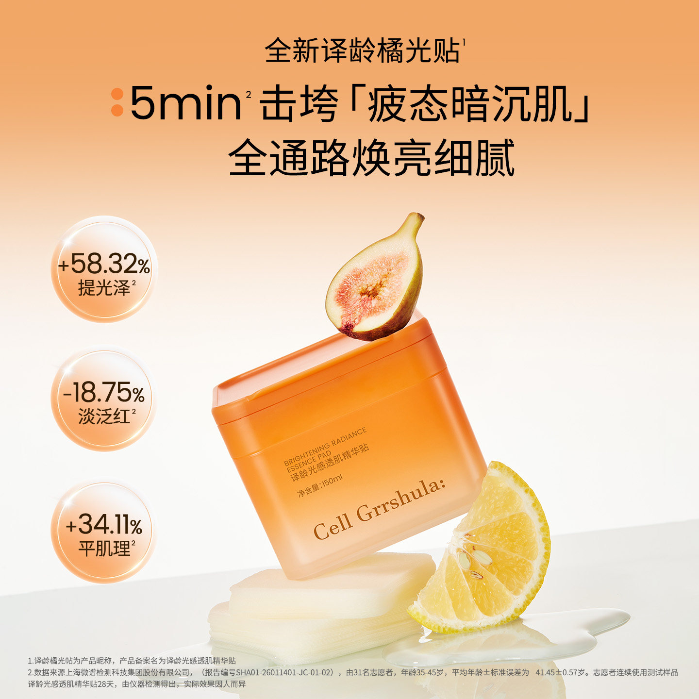 译龄VC橘光贴温和无刺激滋养修护图片