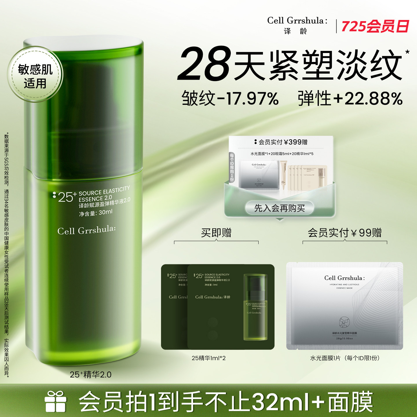 【何泓姗推荐】译龄25+精华液紧致双抗初老皱a醇保湿补水舒缓修护