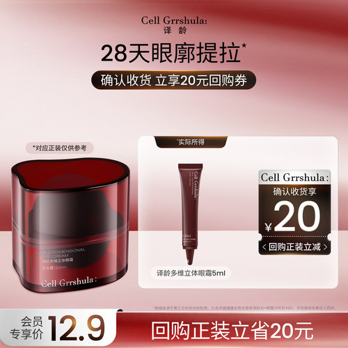 【天猫U先】译龄30+眼霜5ml 赠20元正装回购券