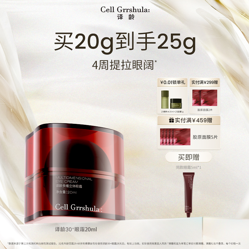 译龄30眼霜提拉紧致中国