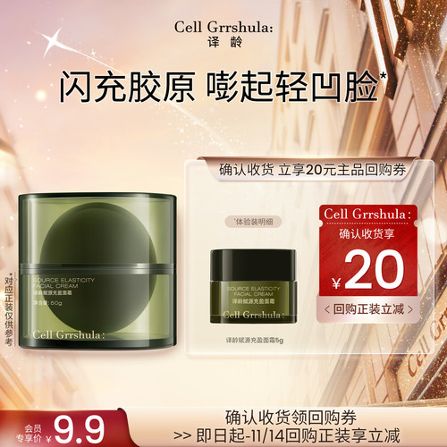【天猫U先】译龄25面霜5g 赠20元正装回购券