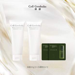 译龄温和净澈洁面30g 25抗皱精华1ml