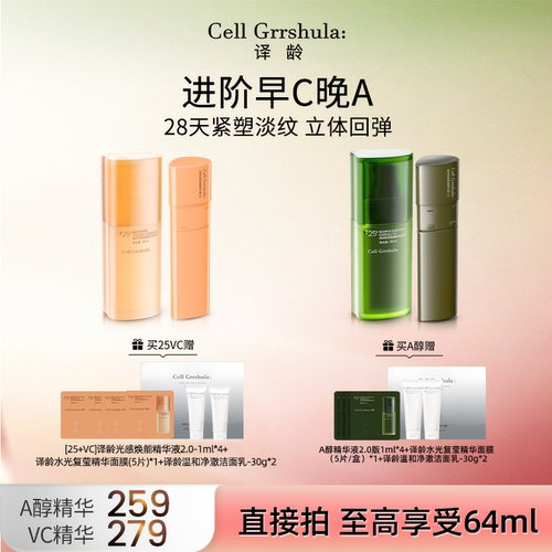 【达人专享】译龄精华护肤品抗皱A醇淡化细纹分龄紧致面部
