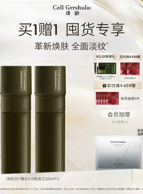 【立即抢购】替换芯译龄精华a醇淡化25细纹暗沉修护屏障提