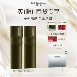 替换芯译龄精华a醇淡化25细纹暗沉修护屏障提 立即抢购