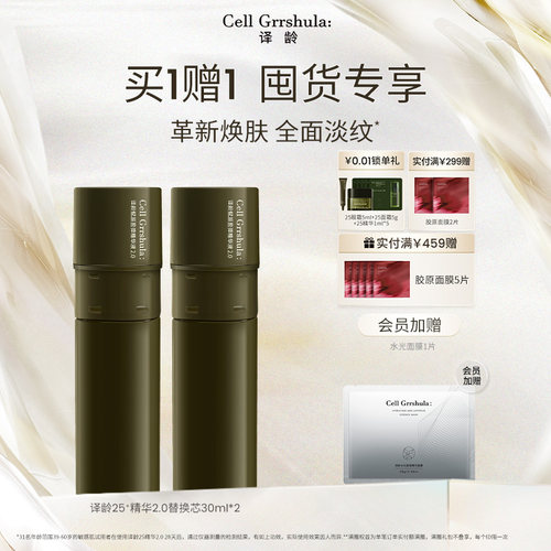 译龄精华30ml提亮修护紧致促弹