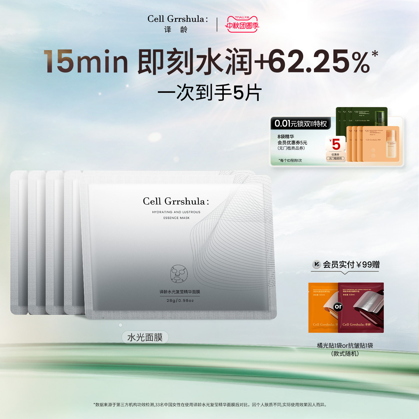 译龄水光复莹精华面膜补水保湿图片
