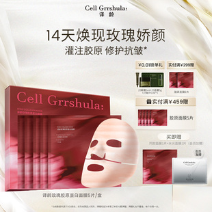 译龄玫瑰胶原蛋白面膜焕亮促弹淡纹 立即抢购
