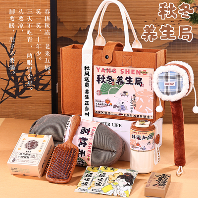 暖冬养生局礼品公司定制logo员工实用秋冬养生伴手礼企业节日福利
