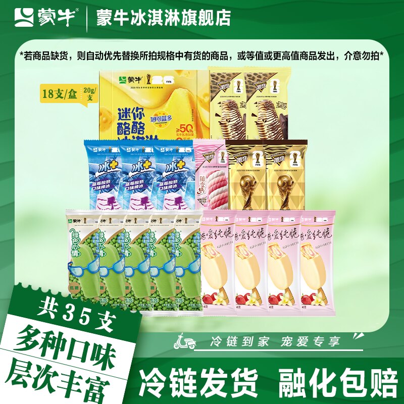 蒙牛冰淇淋随变经典香草巧巧满贯樱花桃桃蓝莓酸奶奶酪棒冰雪糕