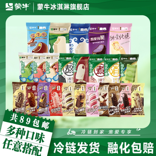蒙牛冰淇淋多种口味组合任选