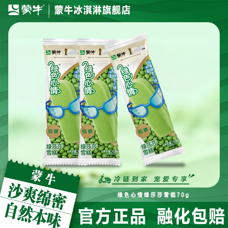 蒙牛绿色心情豆沙低糖冰淇淋
