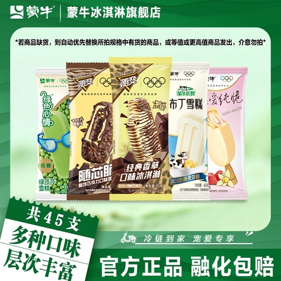 蒙牛冰淇淋随意香草酷爱草莓