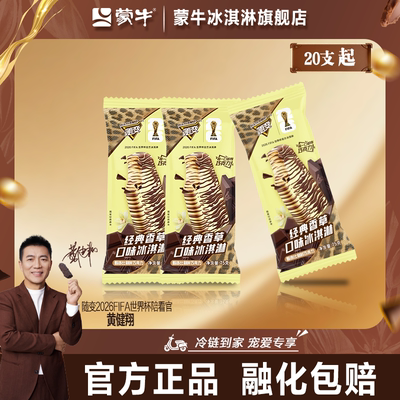 蒙牛随变香草经典口味冰淇淋