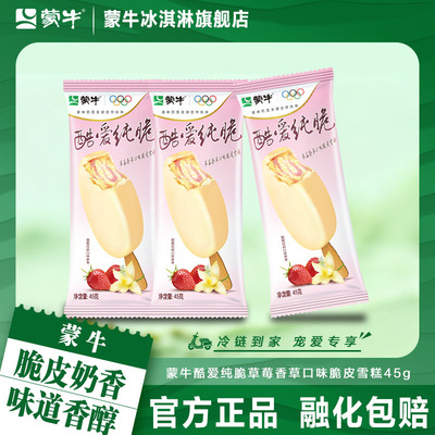 蒙牛冰淇淋酷爱纯脆香草口味