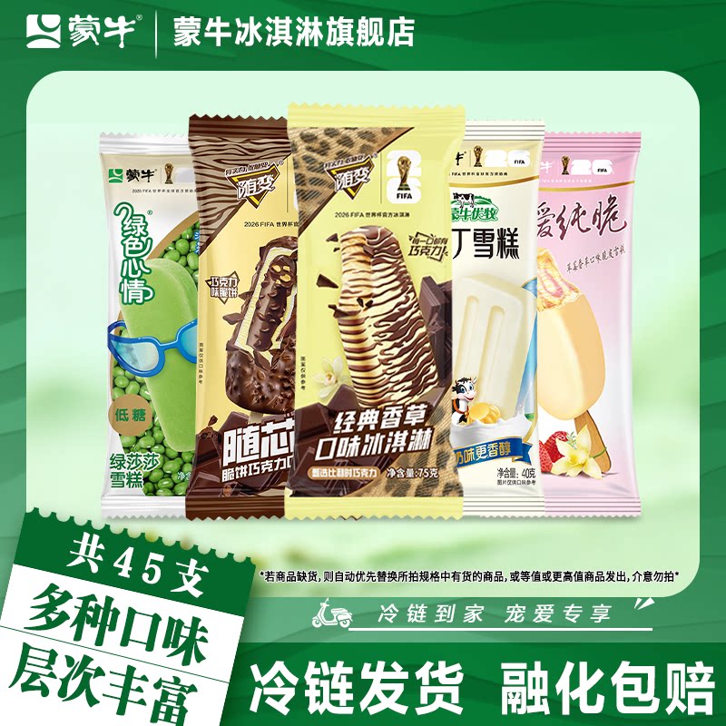 蒙牛冰淇淋随变经典香草酷爱草莓随芯脆优牧布丁绿莎莎雪糕冰激凌
