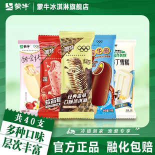 蒙牛冰淇淋软心莓莓酷爱草莓经典香草蒙牛圈小布丁冰激凌雪糕组合