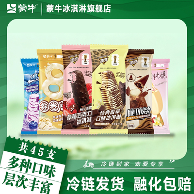 45支】蒙牛冰淇淋随变香草草莓小尖尖蒙牛圈草莓蓝莓酸奶棒冰雪糕