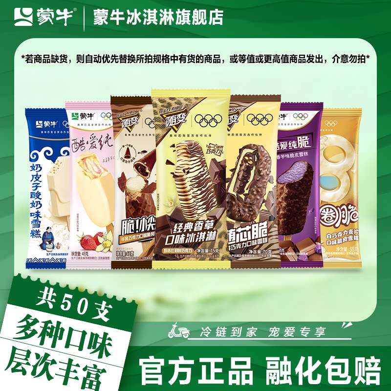 【50支】蒙牛冰淇淋随变系列随芯脆经典香草香芋圈圈脆多口味雪糕