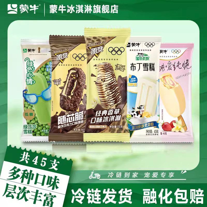 蒙牛冰淇淋随便经典香草酷爱草莓随心脆优牧布丁绿莎莎雪糕冰激凌