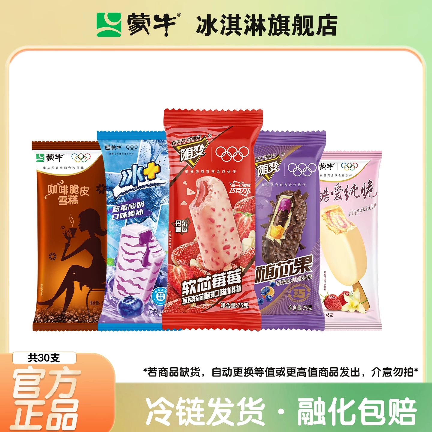 大学生专享】随变软心莓莓随芯果咖啡草莓冰+蓝莓棒冰冰淇淋雪糕