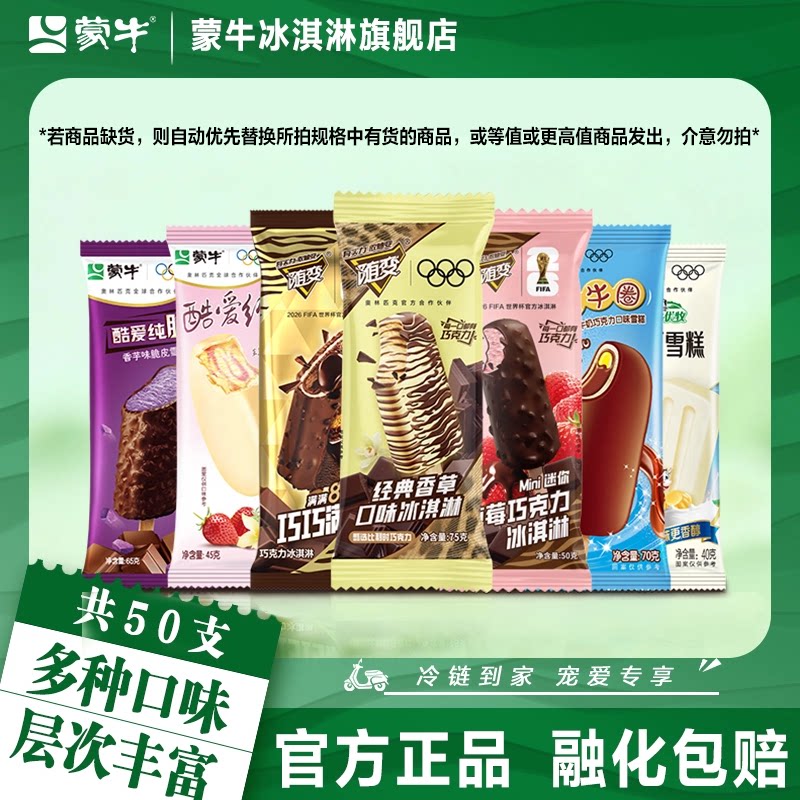 蒙牛冰淇淋经典香草巧巧满贯酷爱香芋香草蒙牛圈组合冰激凌雪糕