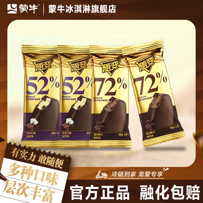 【20支】蒙牛随变金标香草脆皮冰淇淋巧克力口味冰淇淋雪糕冰激凌