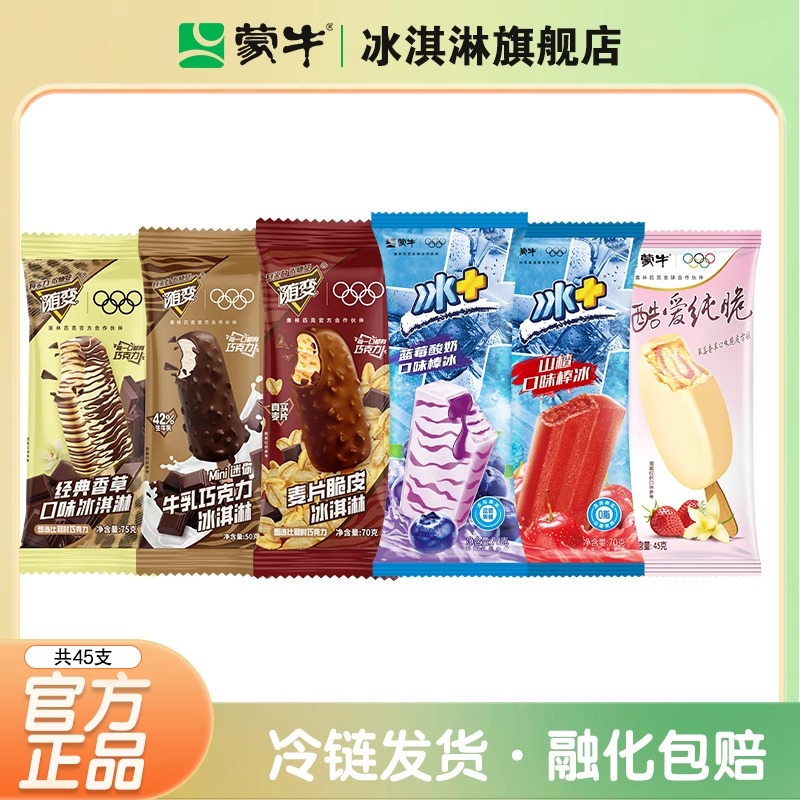 蒙牛巧克力味脆皮雪糕冰淇淋